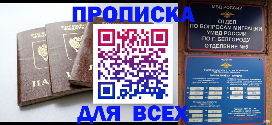 прописка в Суворове