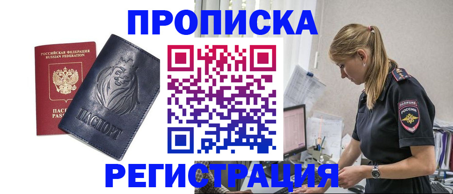 прописка для военкомата в Суворове