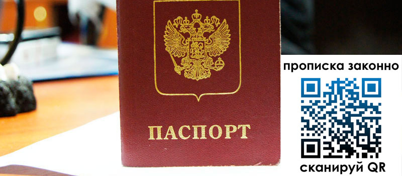 прописка в Суворове